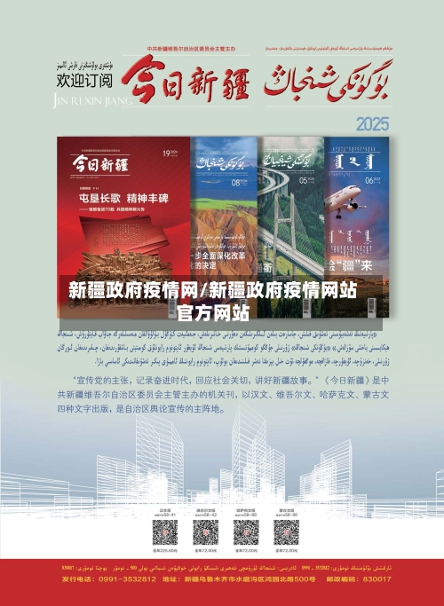 新疆政府疫情网/新疆政府疫情网站官方网站