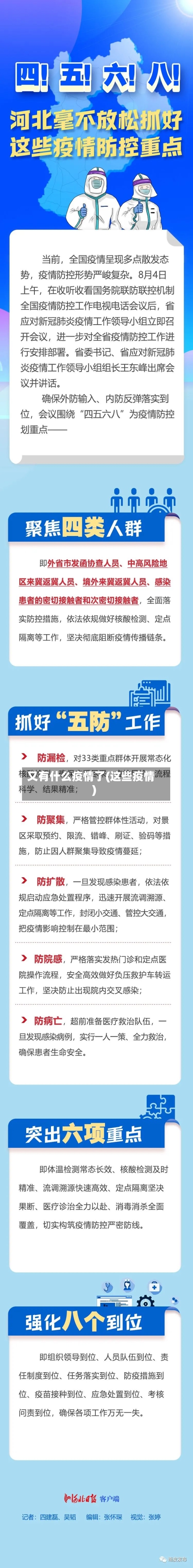 又有什么疫情了(这些疫情)-第3张图片