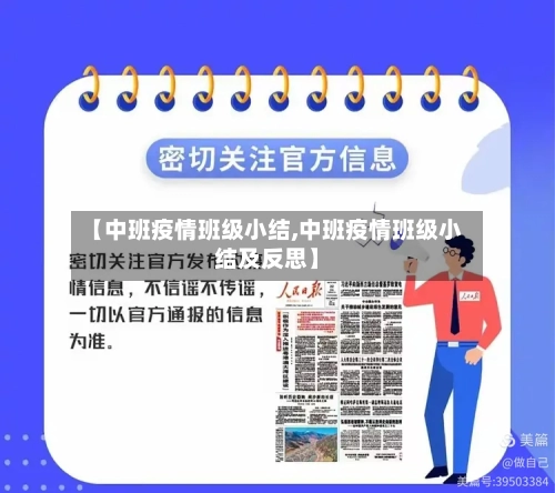 【中班疫情班级小结,中班疫情班级小结及反思】