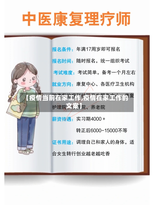 【疫情当前在家工作,疫情在家工作的文案】