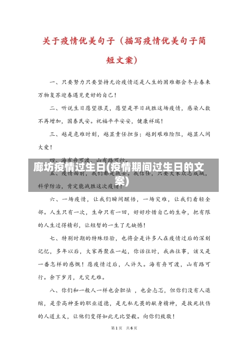 廊坊疫情过生日(疫情期间过生日的文案)-第3张图片