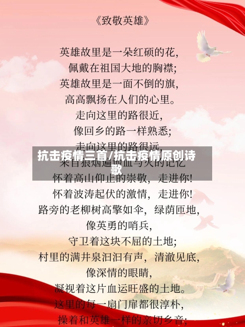 抗击疫情三首/抗击疫情原创诗歌