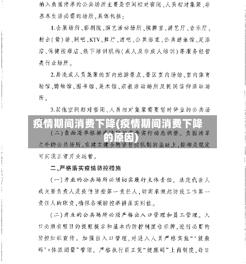 疫情期间消费下降(疫情期间消费下降的原因)