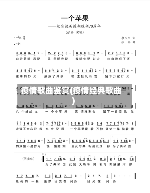 疫情歌曲鉴赏(疫情经典歌曲)-第3张图片