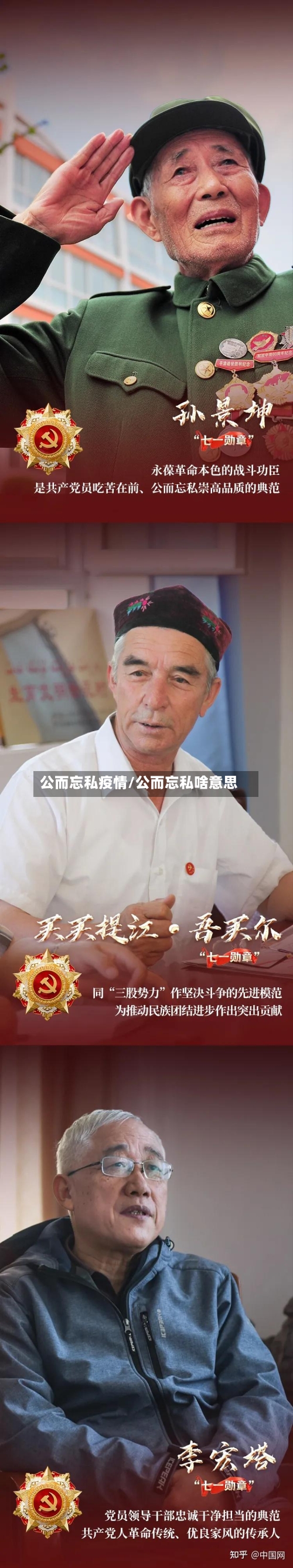 公而忘私疫情/公而忘私啥意思-第2张图片