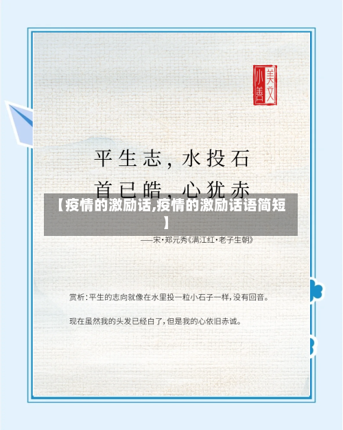 【疫情的激励话,疫情的激励话语简短】-第3张图片