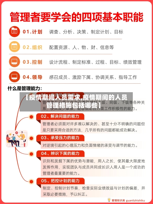 【疫情期间人员需求,疫情期间的人员管理措施包括哪些】