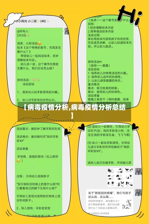 【病毒疫情分析,病毒疫情分析总结】-第3张图片