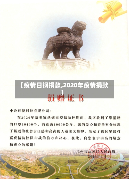 【疫情日钢捐款,2020年疫情捐款】-第2张图片