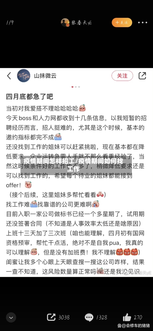 疫情期间怎样招工/疫情期间如何找工作-第2张图片