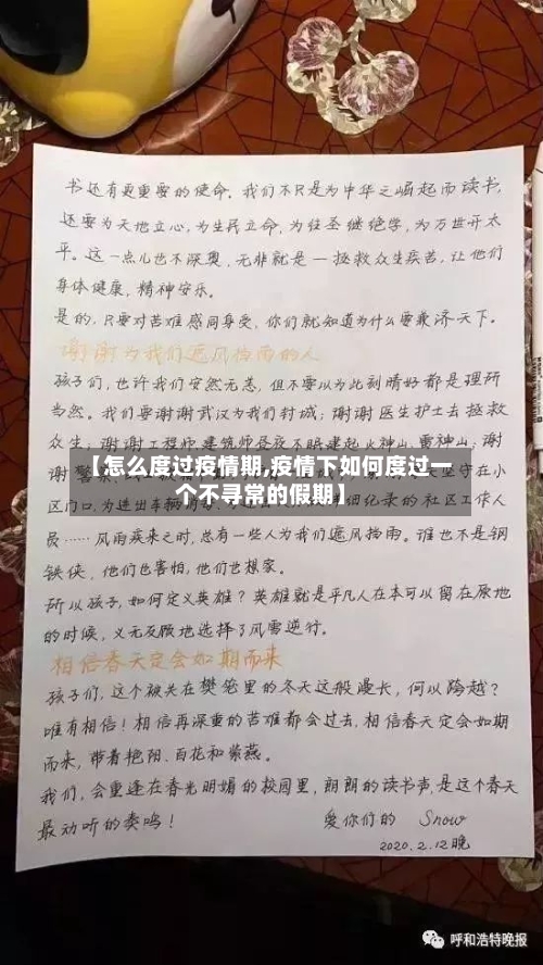 【怎么度过疫情期,疫情下如何度过一个不寻常的假期】-第2张图片