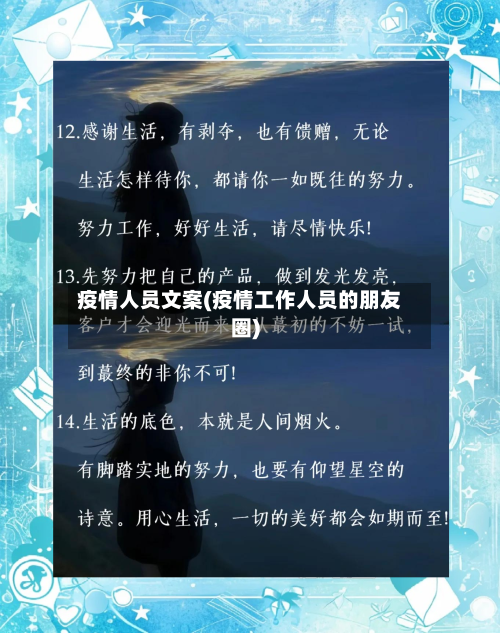 疫情人员文案(疫情工作人员的朋友圈)