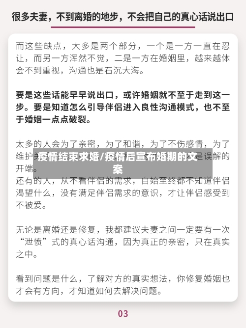 疫情结束求婚/疫情后宣布婚期的文案