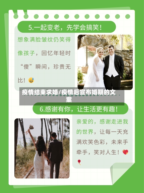 疫情结束求婚/疫情后宣布婚期的文案-第2张图片
