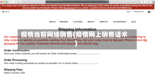 疫情当前网络销售(疫情网上销售话术)-第2张图片