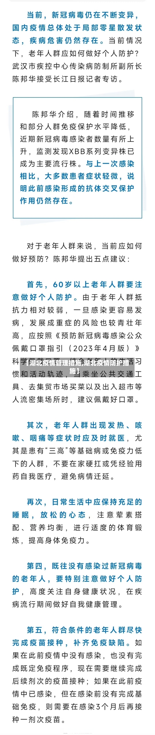 【湖北疫情管理措施,湖北疫情防护措施】-第2张图片