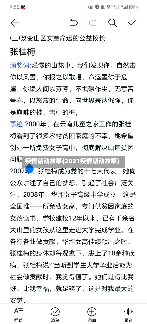 疫情感动故事(2021疫情感动故事)-第2张图片