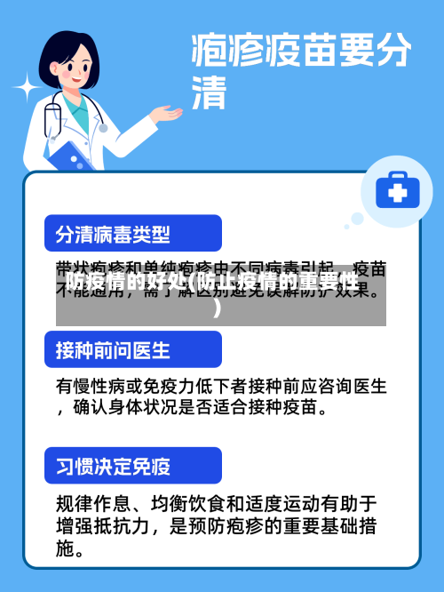 防疫情的好处(防止疫情的重要性)-第2张图片