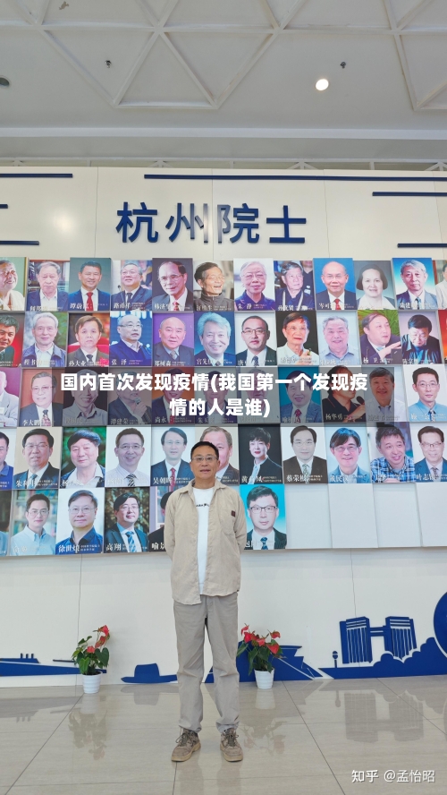 国内首次发现疫情(我国第一个发现疫情的人是谁)-第2张图片