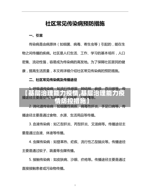 【基层治理能力疫情,基层治理能力疫情防控措施】