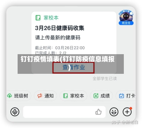 钉钉疫情填表(钉钉防疫信息填报)