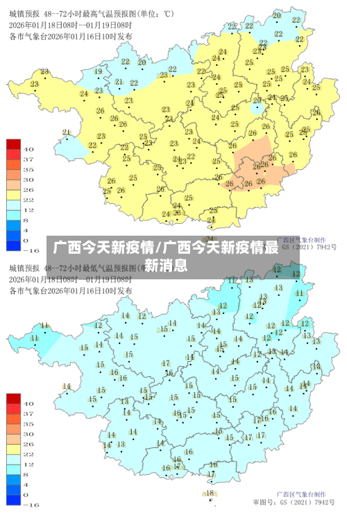 广西今天新疫情/广西今天新疫情最新消息