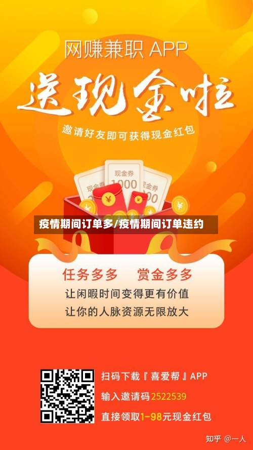 疫情期间订单多/疫情期间订单违约-第2张图片