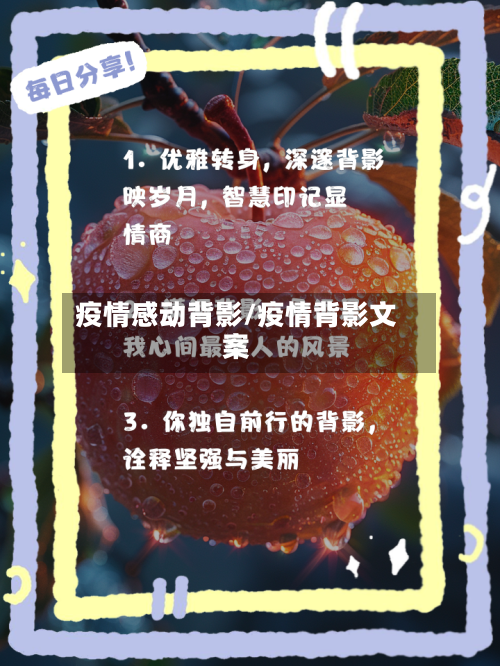 疫情感动背影/疫情背影文案