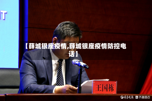 【薛城银座疫情,薛城银座疫情防控电话】-第2张图片