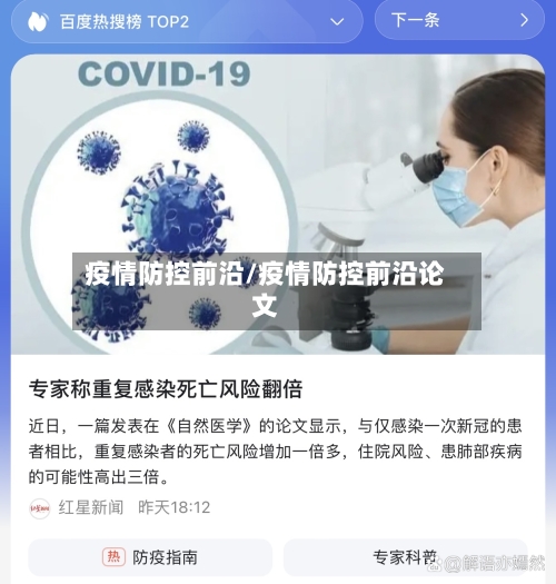 疫情防控前沿/疫情防控前沿论文