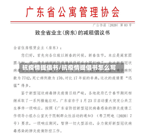 抗疫情提倡书/抗疫情提倡书怎么写