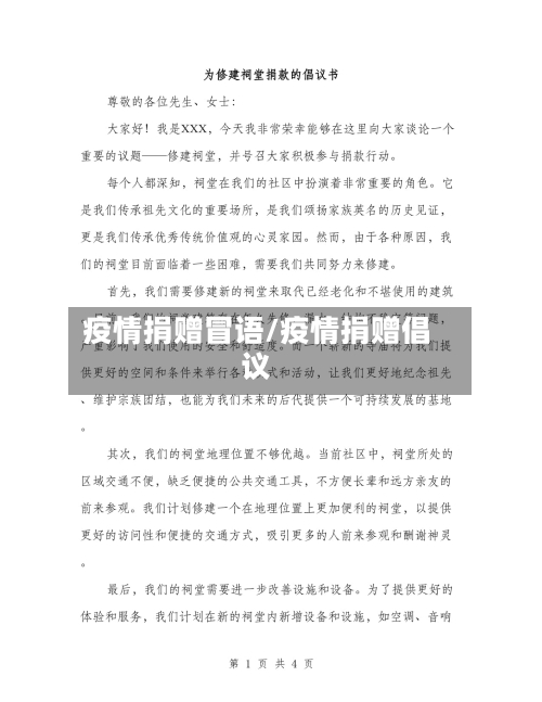 疫情捐赠冒语/疫情捐赠倡议-第2张图片