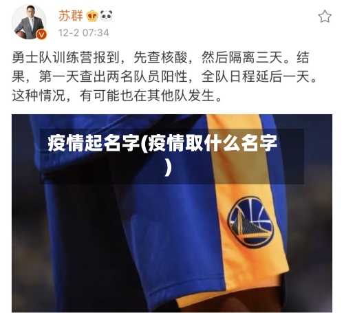 疫情起名字(疫情取什么名字)-第2张图片