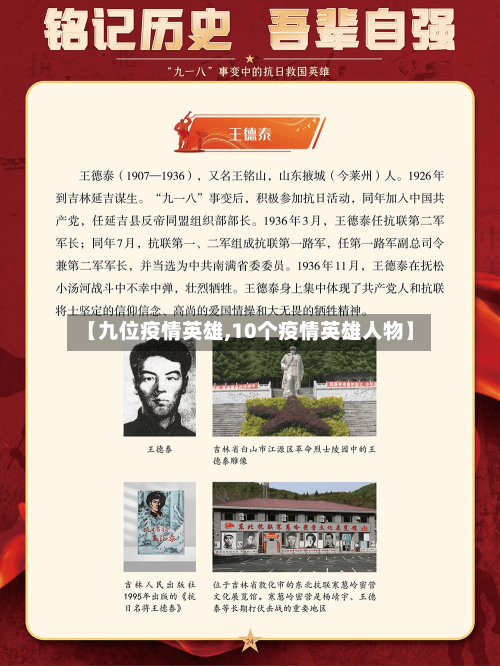 【九位疫情英雄,10个疫情英雄人物】-第2张图片