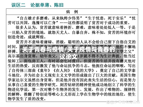 关于青春与疫情/关于疫情与青春的议论文-第3张图片