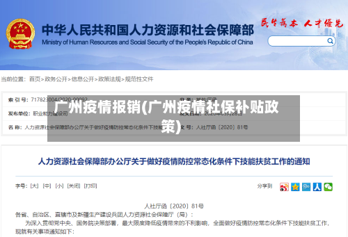 广州疫情报销(广州疫情社保补贴政策)-第2张图片