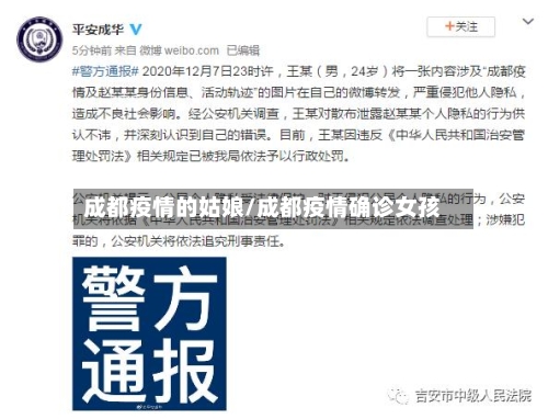 成都疫情的姑娘/成都疫情确诊女孩