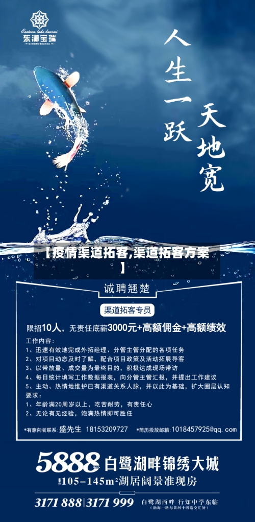 【疫情渠道拓客,渠道拓客方案】-第3张图片