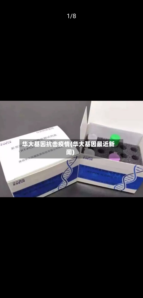 华大基因抗击疫情(华大基因最近新闻)