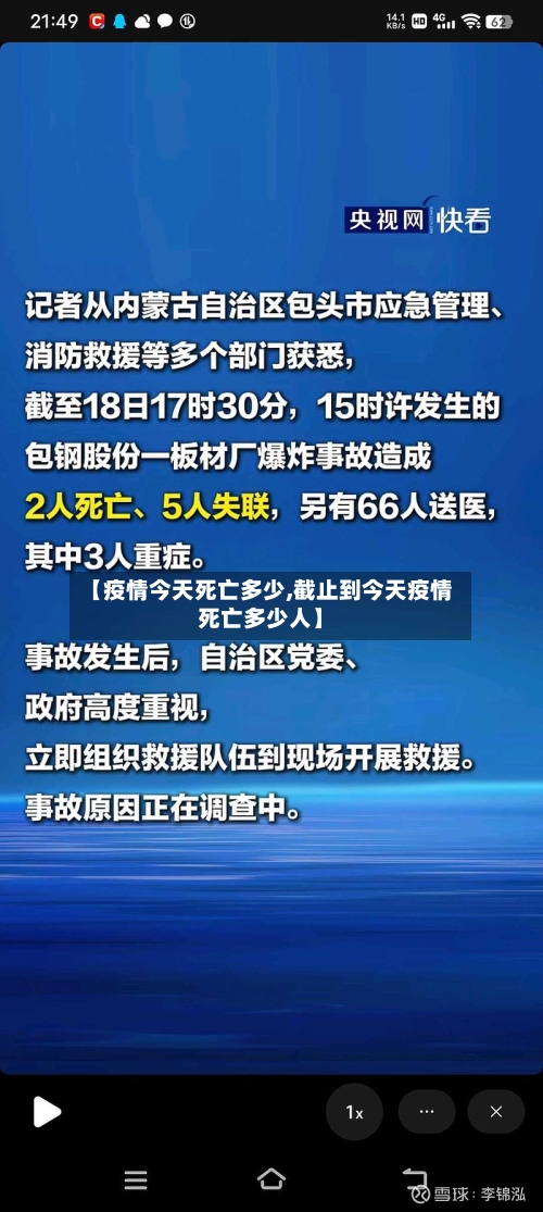 【疫情今天死亡多少,截止到今天疫情死亡多少人】-第3张图片