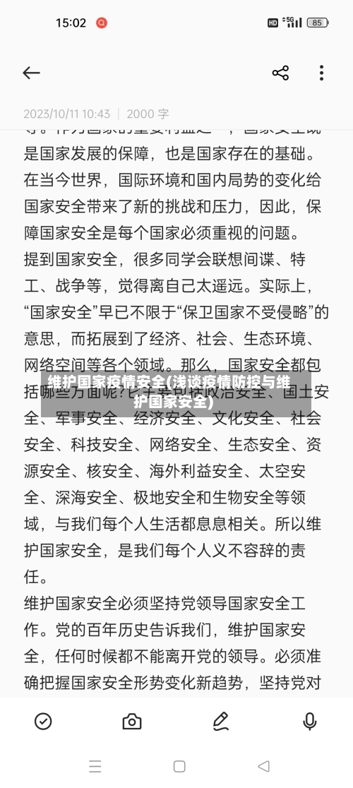 维护国家疫情安全(浅谈疫情防控与维护国家安全)-第3张图片