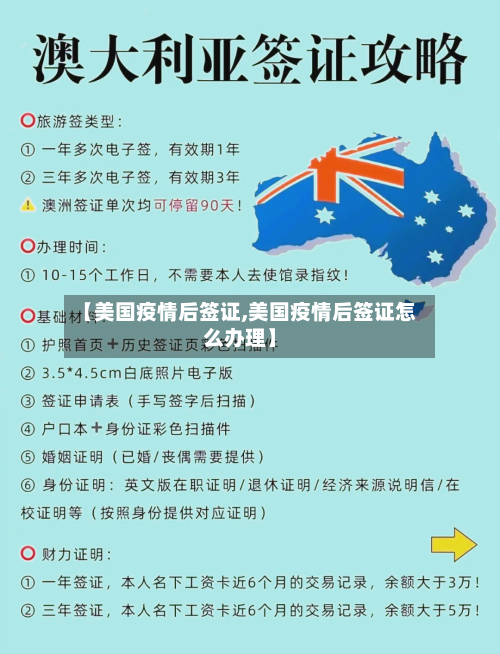 【美国疫情后签证,美国疫情后签证怎么办理】