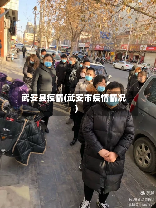 武安县疫情(武安市疫情情况)