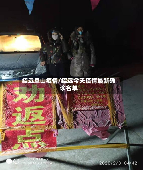 招远阜山疫情/招远今天疫情最新确诊名单-第3张图片