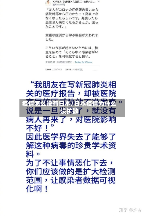 疫情怎么没有日本/日本疫情为什么没扩散-第2张图片