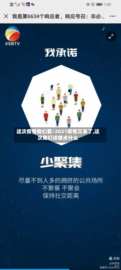 这次疫情我们要/2021疫情又来了,这次我们该做点什么