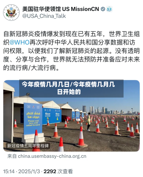今年疫情几月几日/今年疫情几月几日开始的
