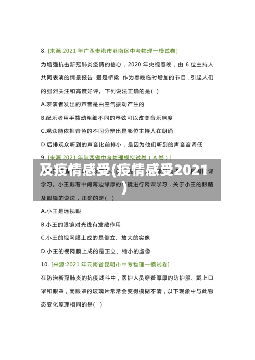 及疫情感受(疫情感受2021)-第2张图片