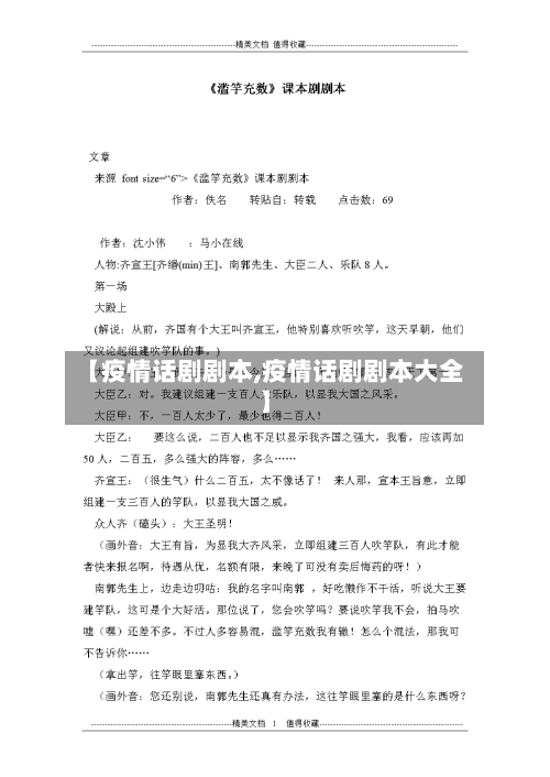 【疫情话剧剧本,疫情话剧剧本大全】-第2张图片