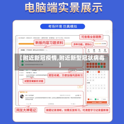 【附近新冠疫情,附近新型冠状病毒】
